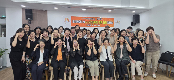 공주시 부여군 여성친화도시 교류연합