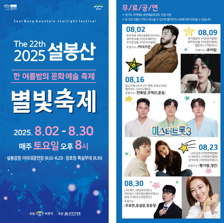 1. 이천시 제22회 설봉산 별빛축제 8월 2일 개막3