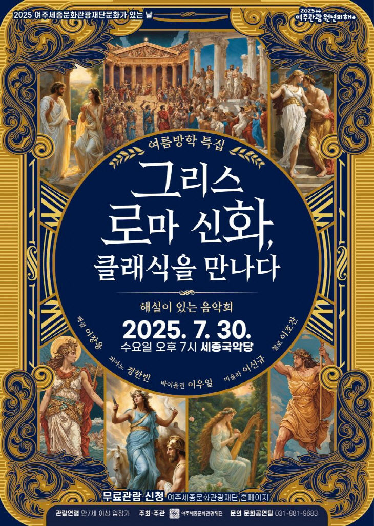 (요청)포스터(그리스로마신화 클래식을만나다)