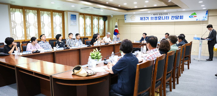 청양군의회 의정모니터 간담회