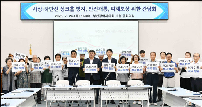 사상~하단선 건설공사 관련 간담회