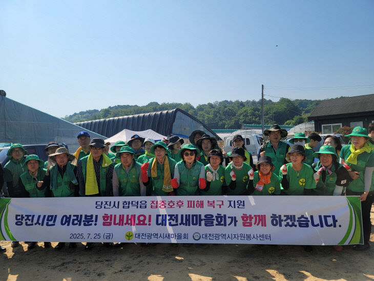 대전시새마을회, 수해복구활동 (4)
