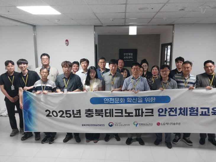 충북TP·LG에너지솔루션, 고용노동부와 함께 안전문화 확산