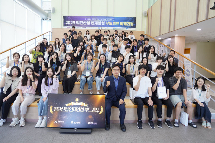 2025 첨단산업 인재양성 부트캠프 하계과정 수료식