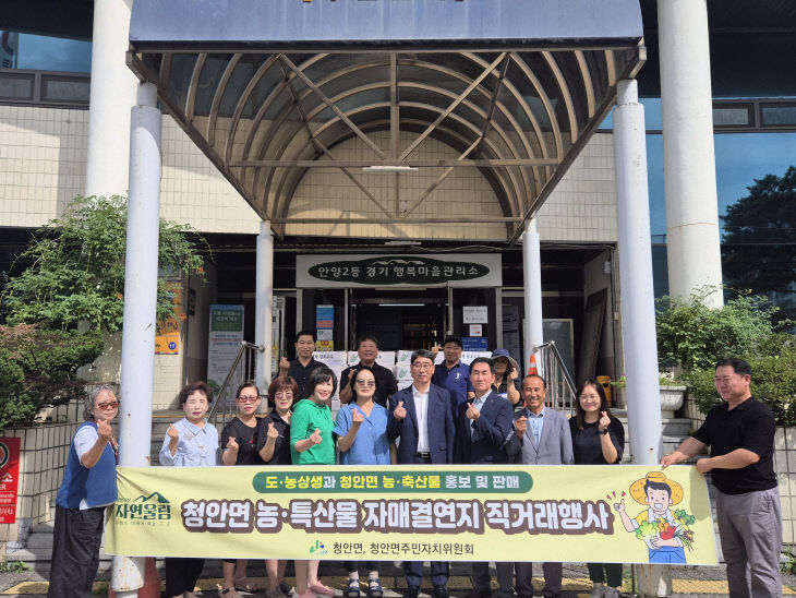 청안면 자매결연지 농특산물 직거래 행사