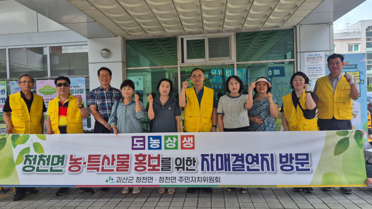 청천면 자매결연지 직거래 행사
