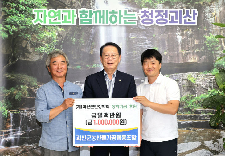 괴산농산물가공염선업이사장, 가운데 송인헌군수