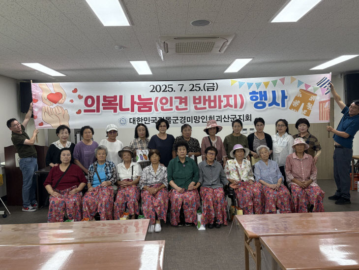 전몰군경미망인회 괴산지회, 폭염대비 여름의복 나눔 행사 실시