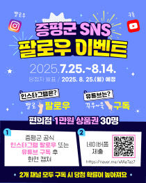 증평군 SNS팔로우 이벤트 홍보 이미지