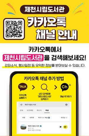 카카오톡 채널과 알림톡’으로 시민과의 소통 강화1