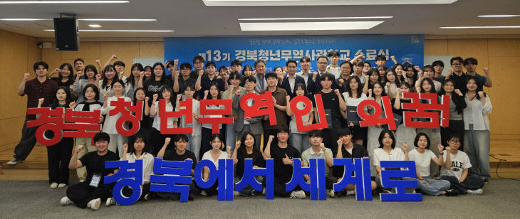 2._제13기_경북청년무역사관학교_수료식