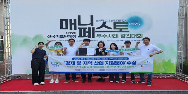 남양주시, ‘매니페스토 우수사례 경진대회’ 3년 연속