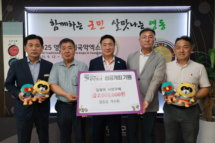 5. 영동군 영동읍 계수회