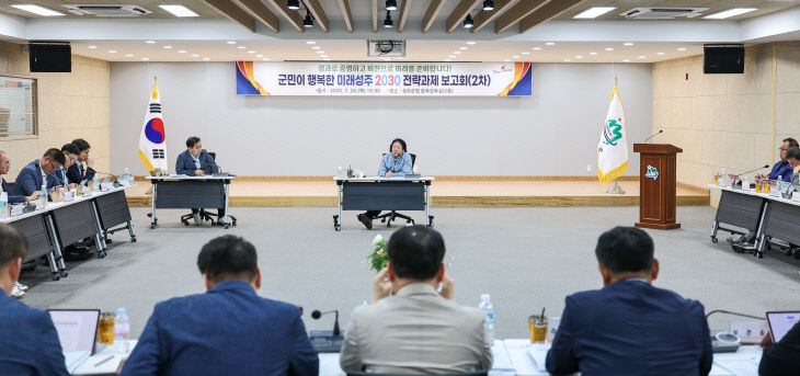 2030 전략 보고회(2차) 개최