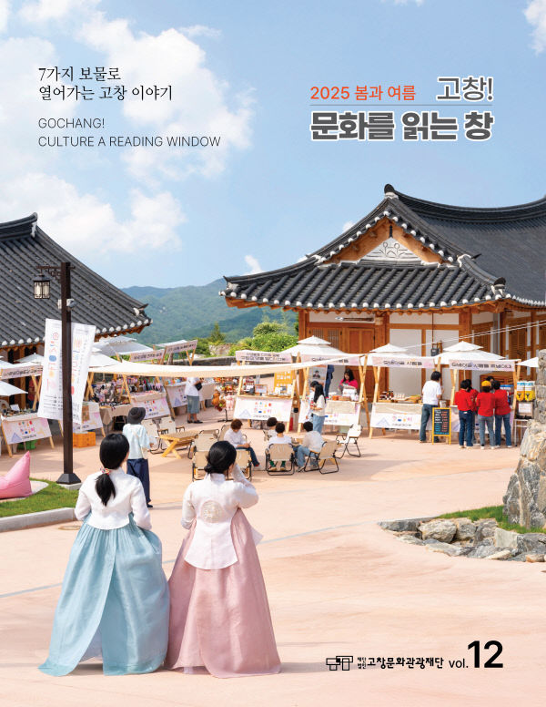 고창문화관광재단 소식지