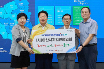 3. (사)아산시기업인협, 100번째 취약계층에 후원 물품 전달