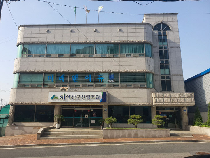 예산군 산림조합 전경