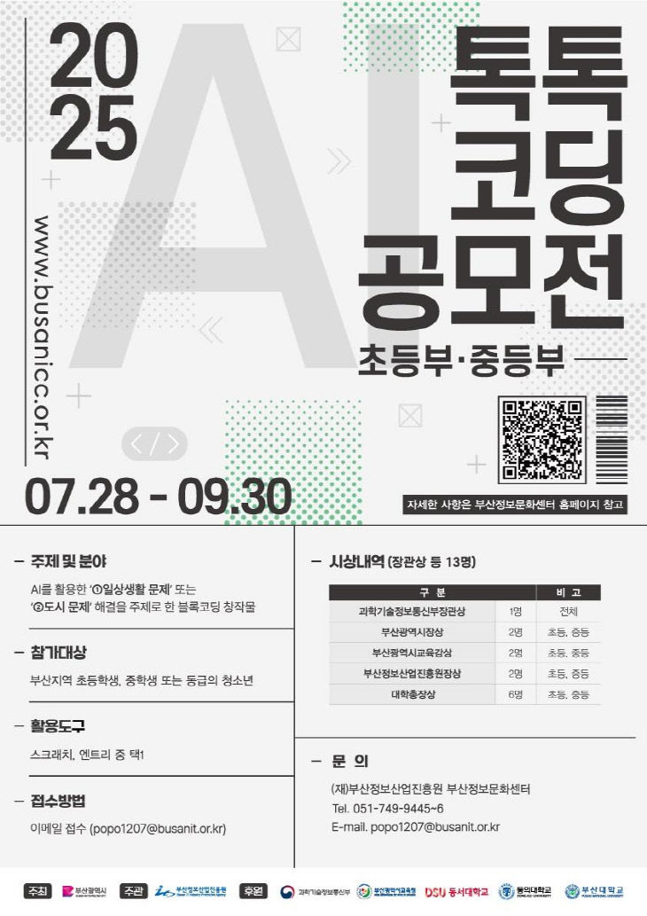 인공지능(AI) 톡톡 코딩 공모전