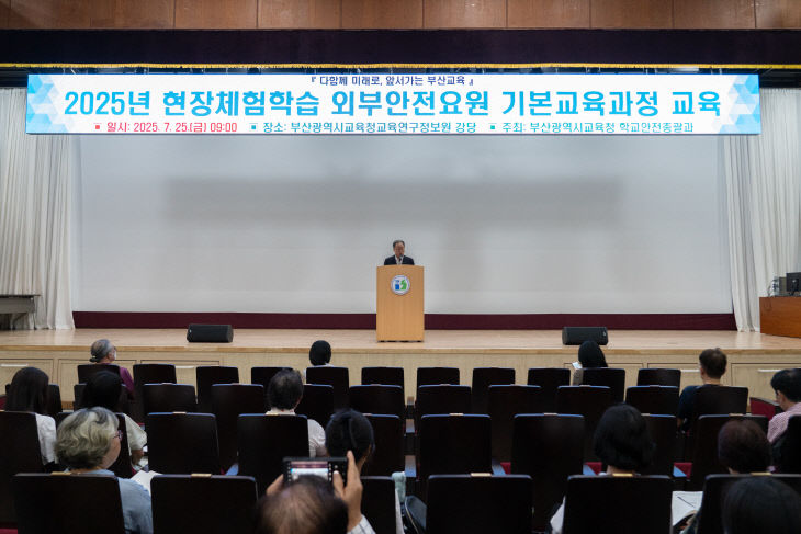 20250728 부산교육청  현장체붙임2