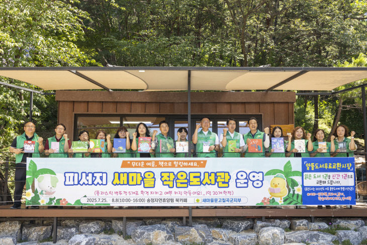 송림자연휴양림 문고
