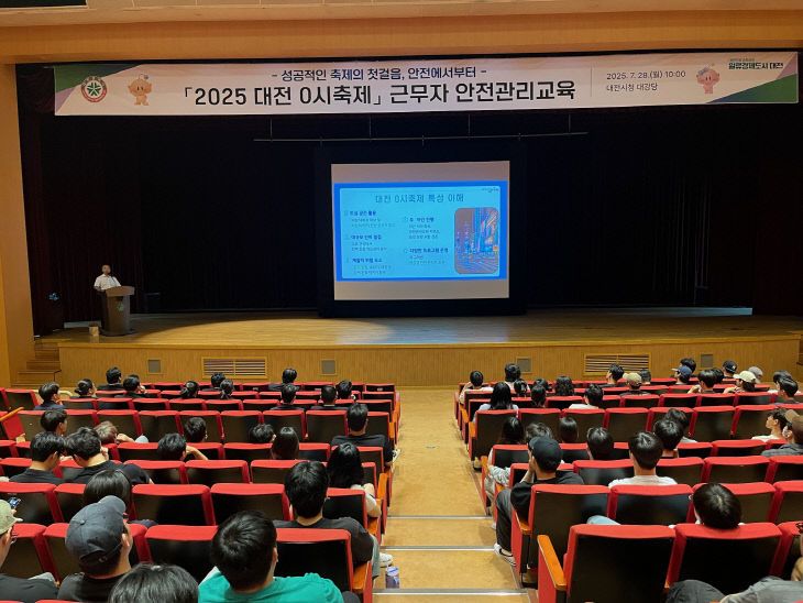 4. “2025 대전 0시 축제 성공은 안전에서 출발”2
