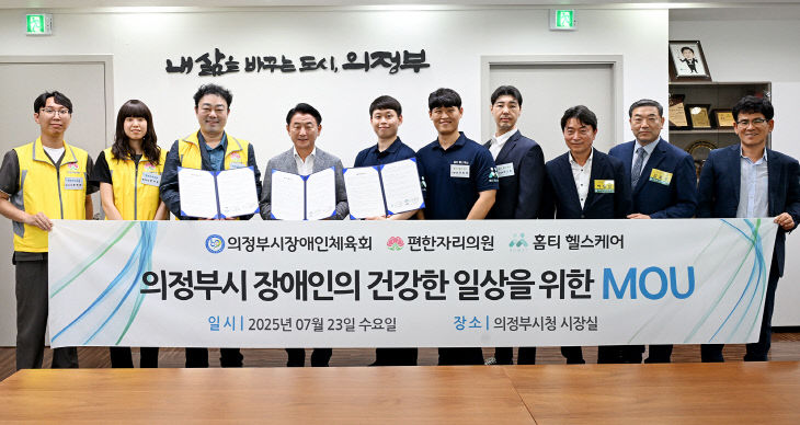 의정부시장애인체육회, 편한자리의원·홈티헬스케어와 의료지원
