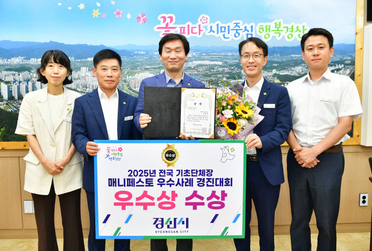 경산시, 기초자치단체장 매니페스토 우수사례 경진대회 우수상