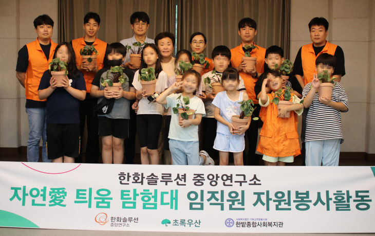 한화솔루션 중앙연구소, 아동과 함께한 환경탐험