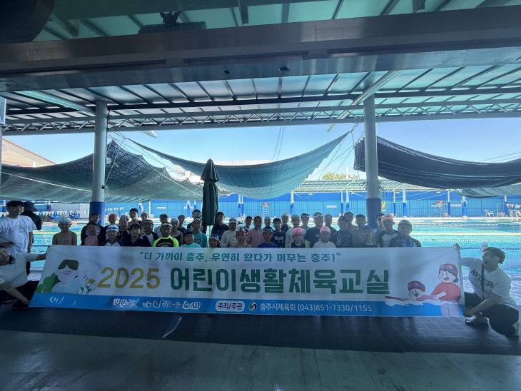 2025년 어린이생활체육교실 보도자료(하계)
