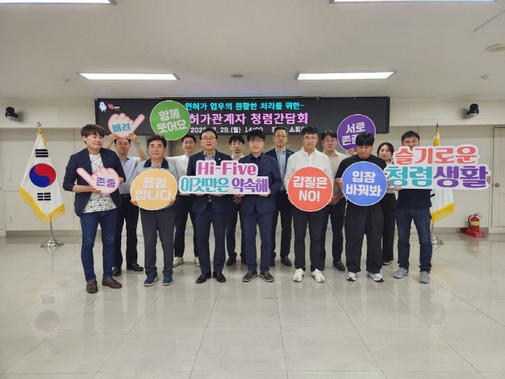 7.28(김해시  인허가 분야 청렴 간담회 개최)1