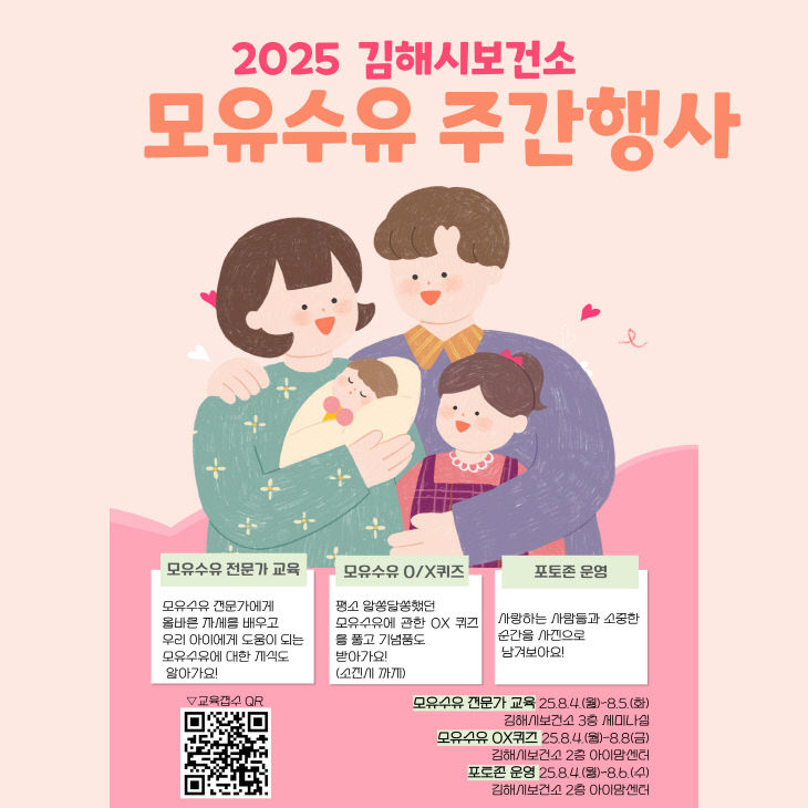7.28(김해시보건소  2025 모유수유 주간행사 개최)1