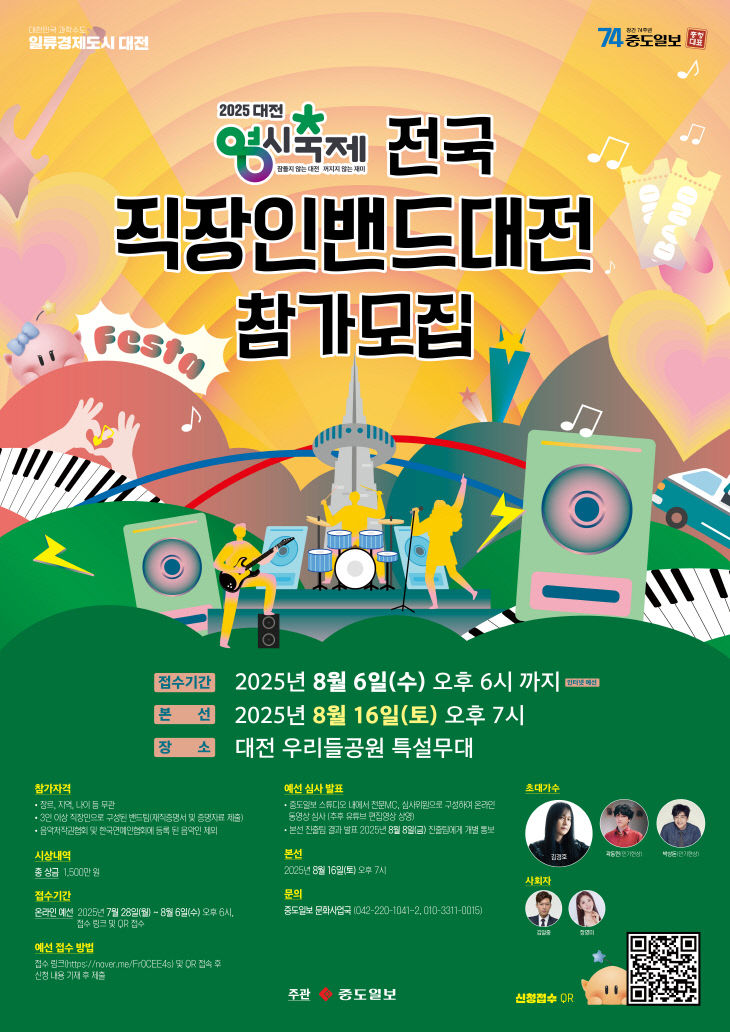 직장인밴드 포스터 찐 최종(0728)