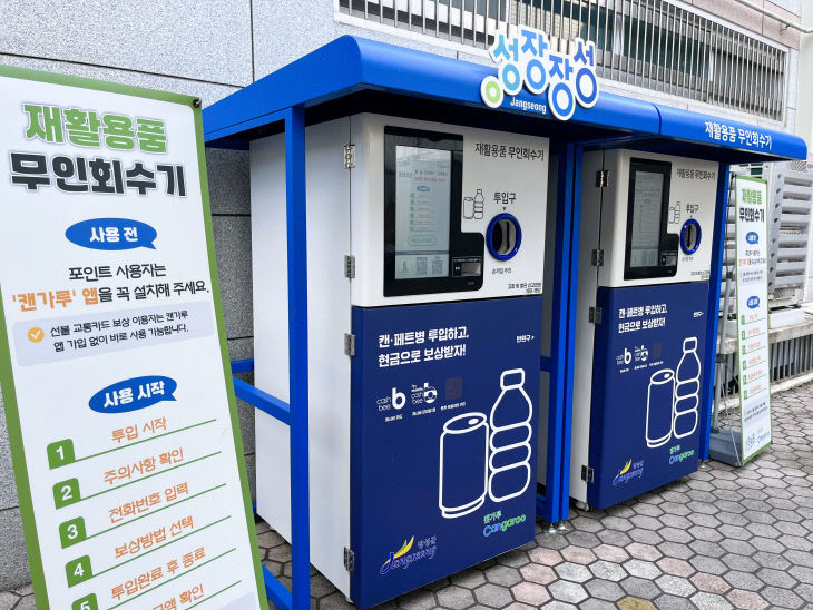 장성군청에 설치되어 있는 재활용품 무인회수기