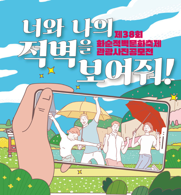 1. 너와나의적벽을보여줘 포스터