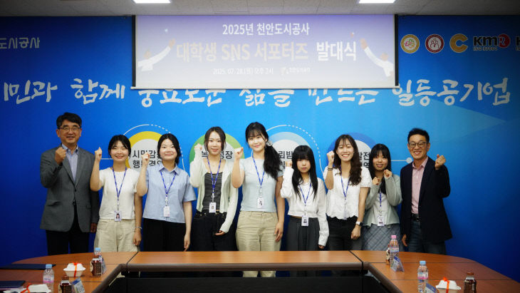 천안도시공사(대학생 SNS 서포터즈 발대식)