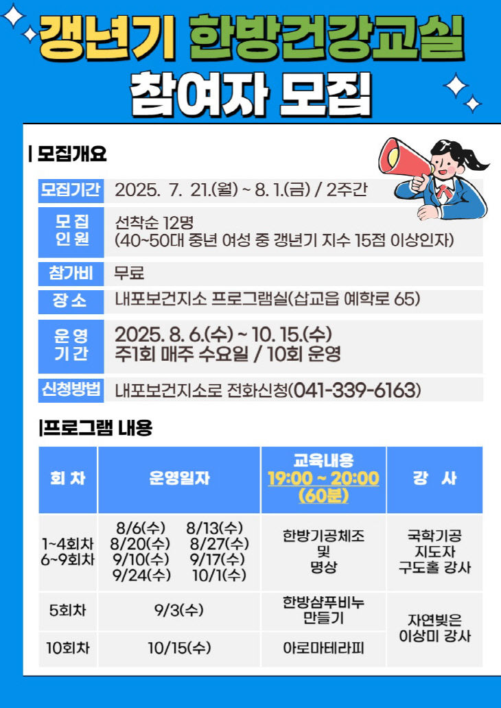 3.갱년기 한방건강교실 참여자 모집 안내문