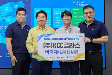 1. (주)KCC글라스 아산공장, 수재민 위해 바닥재 지원