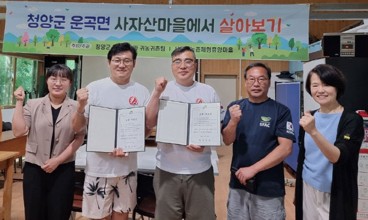 청양에서 살아보기