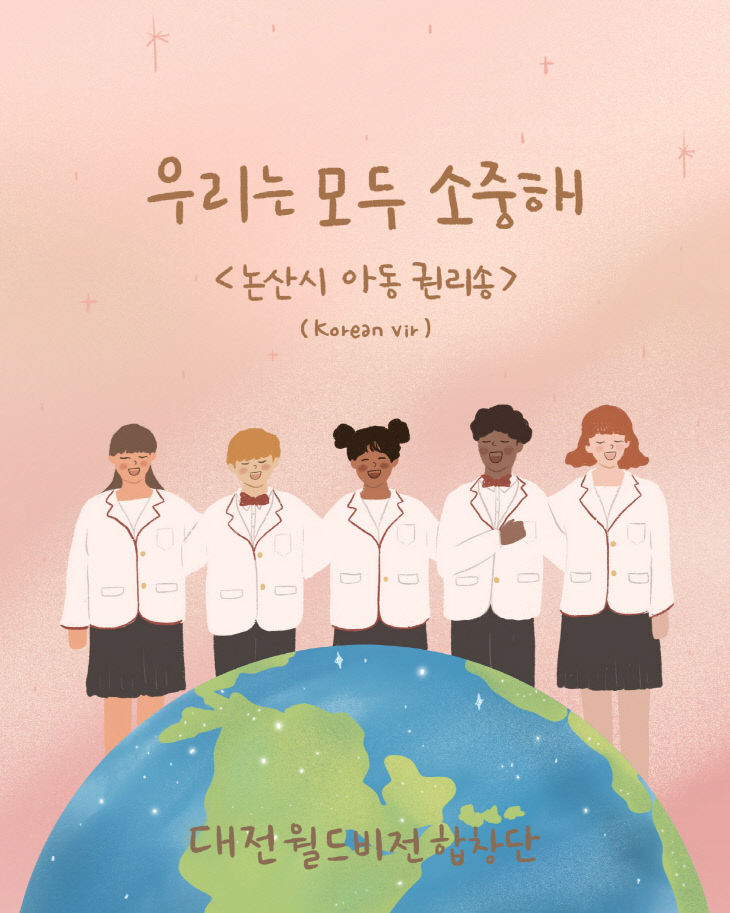 우리는 모두 소중해 리메이크 자켓 이미지