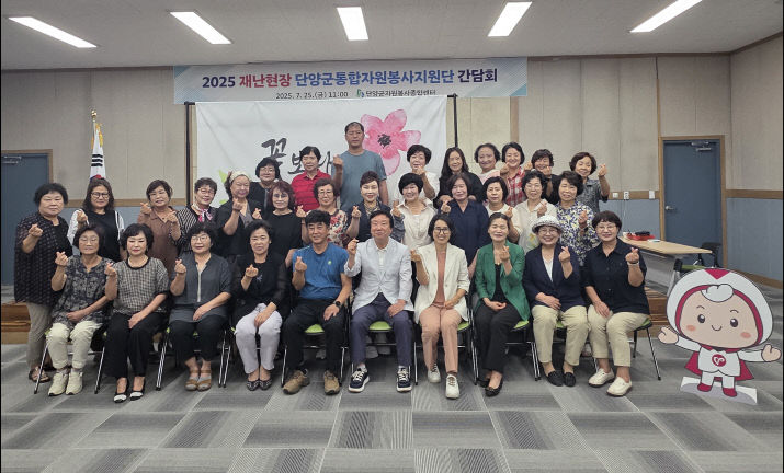 보도 3) 단양군통합자원봉사지원단 간담회(2)