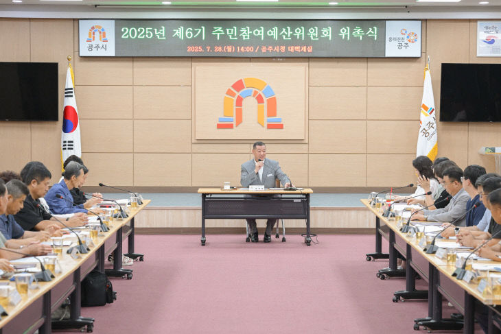 공주시 주민참여예산위원회 위원 위촉