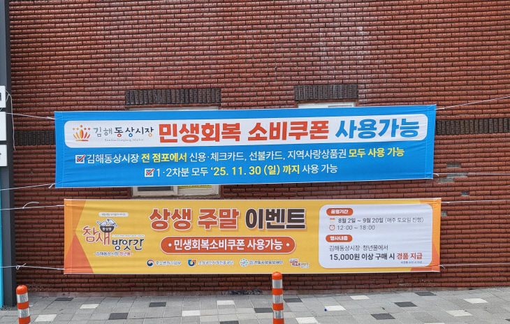 7.29(김해시  전통시장 이벤트 개최)1