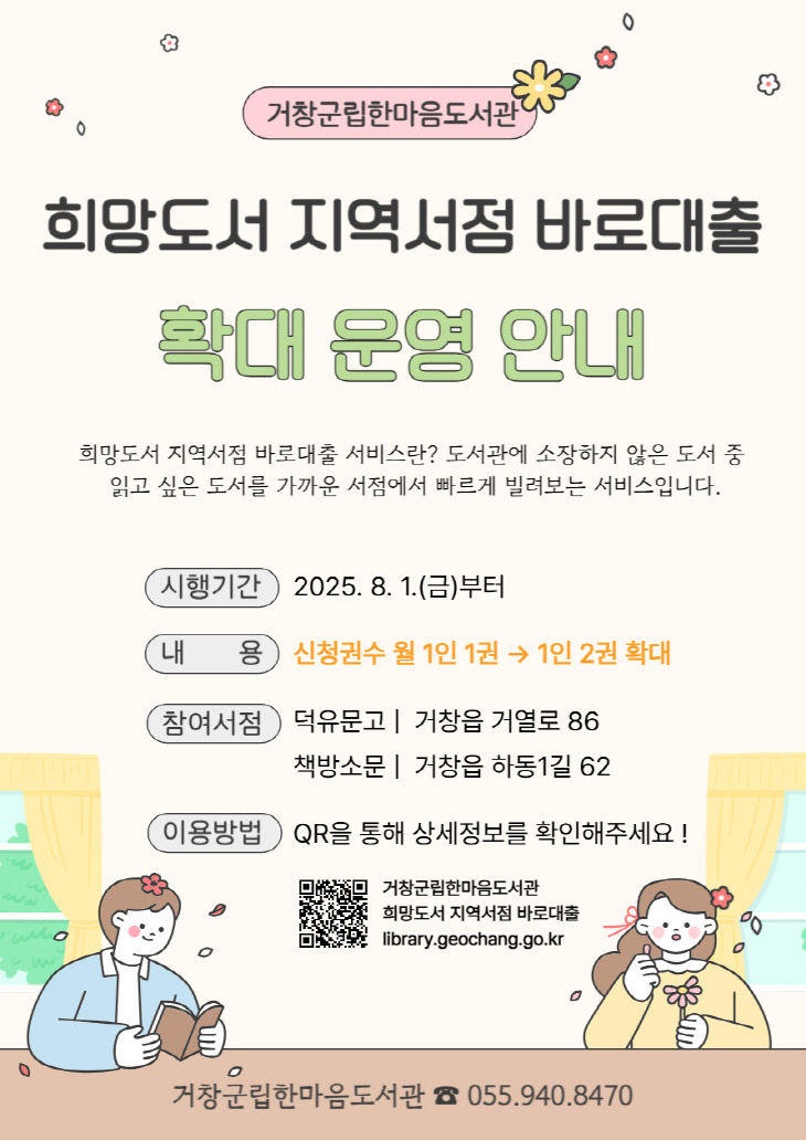 희망도서 지역서점 바로대출 서비스 확대 운영