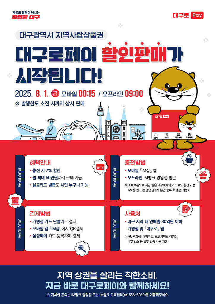 대구로페이 발행 안내 포스터
