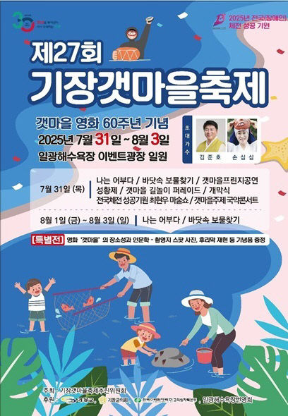 1-1.제27회 기장갯마을축제 포스터