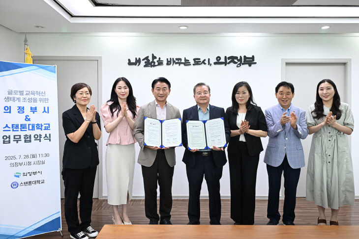 교육청소년과(의정부시, 스탠톤대학교와 글로벌 교육 인프라 구