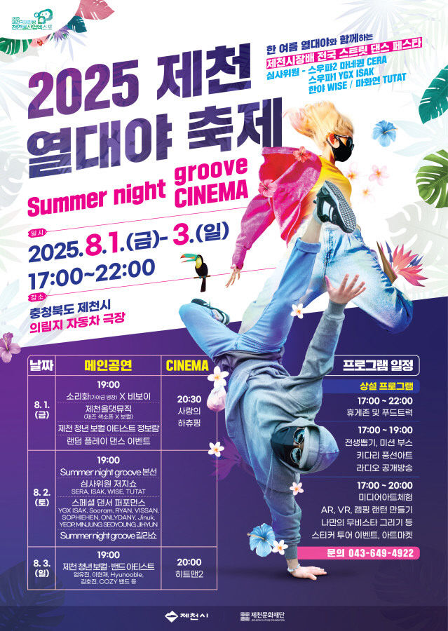 축제’서 영화 OST로‘영화 도시 제천’을 열창한다.
