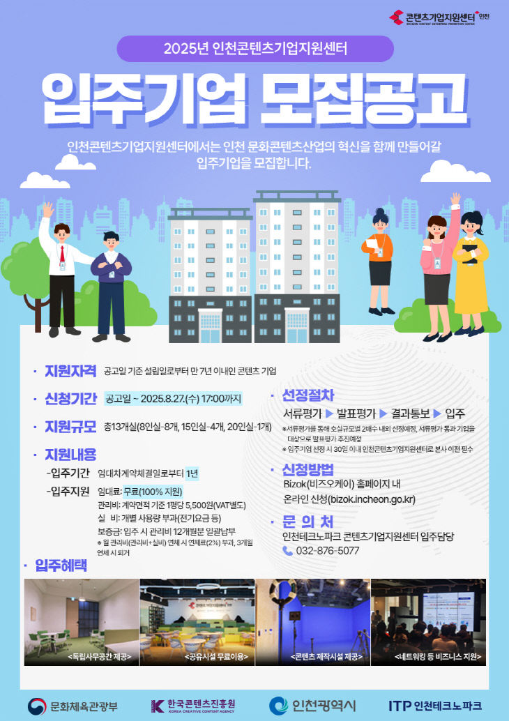 업지원센터 입주기업 모집공고