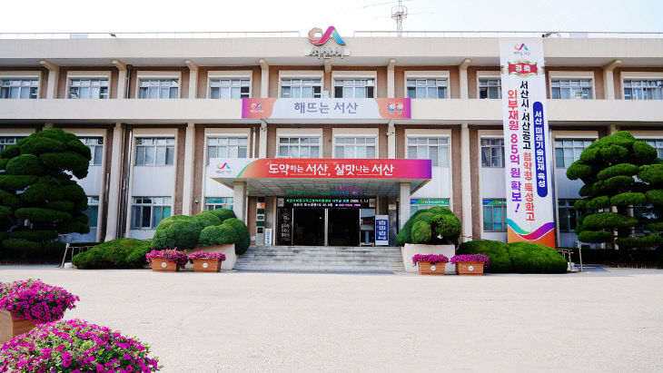 3. 서산시청 전경