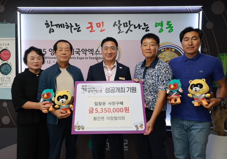 6. 영동군 황간면 이장협의회, 영